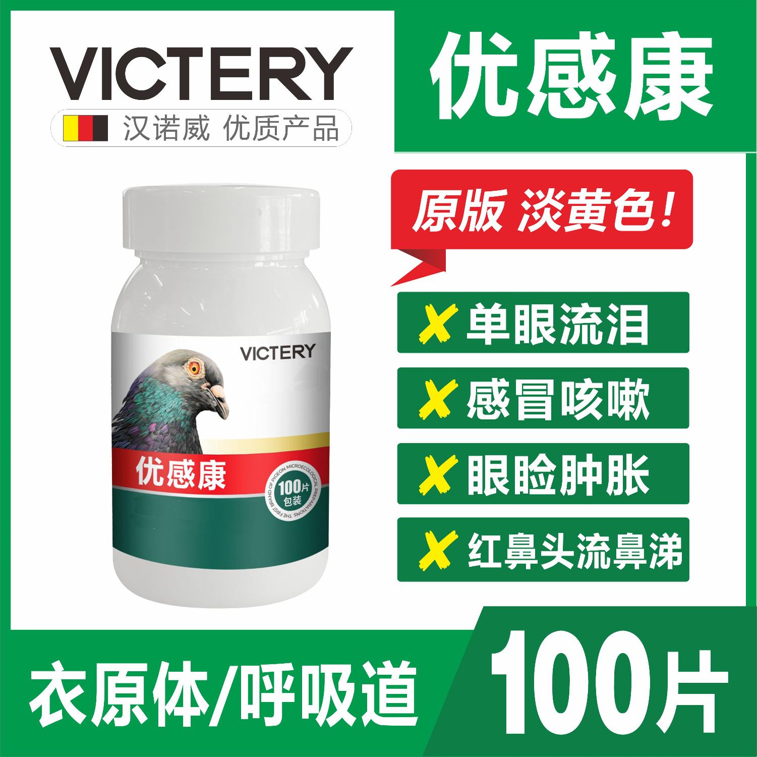 汉诺威保健品优感康老版单眼伤风