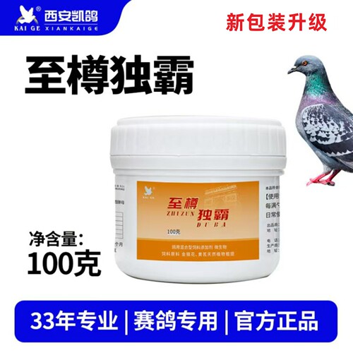 凯鸽专卖至尊毒霸独霸鸽子专用