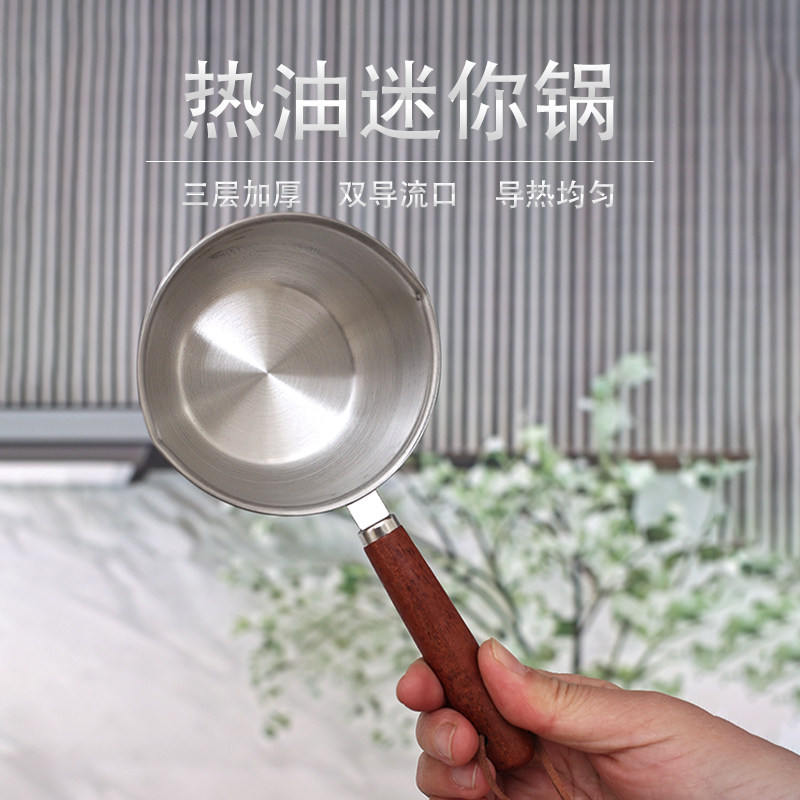 热油小锅迷你煎锅304不锈钢煎蛋饺神器淋油泼油专用小铁锅辅食锅