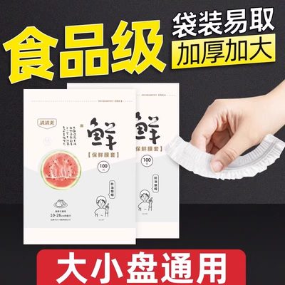 清清美一次性保鲜膜套专用食品级