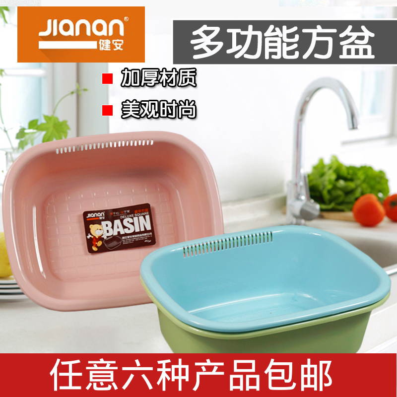 健安塑料长方盆脸盆洗漱盆沥水盆蔬菜水果盆洗漱盆