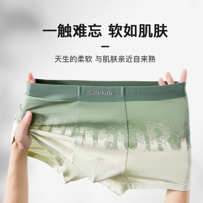 Cunle  Koila男士内裤莫代尔无痕桑蚕丝10A抗菌新款平角短裤礼盒