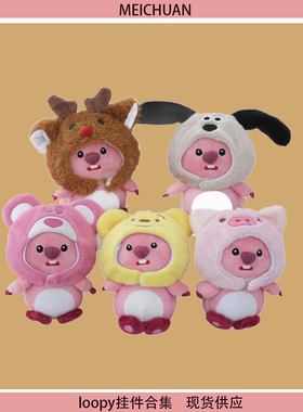 可爱萌露比头套毛绒玩偶loopy挂件公仔钥匙扣女生书包挂饰生日礼