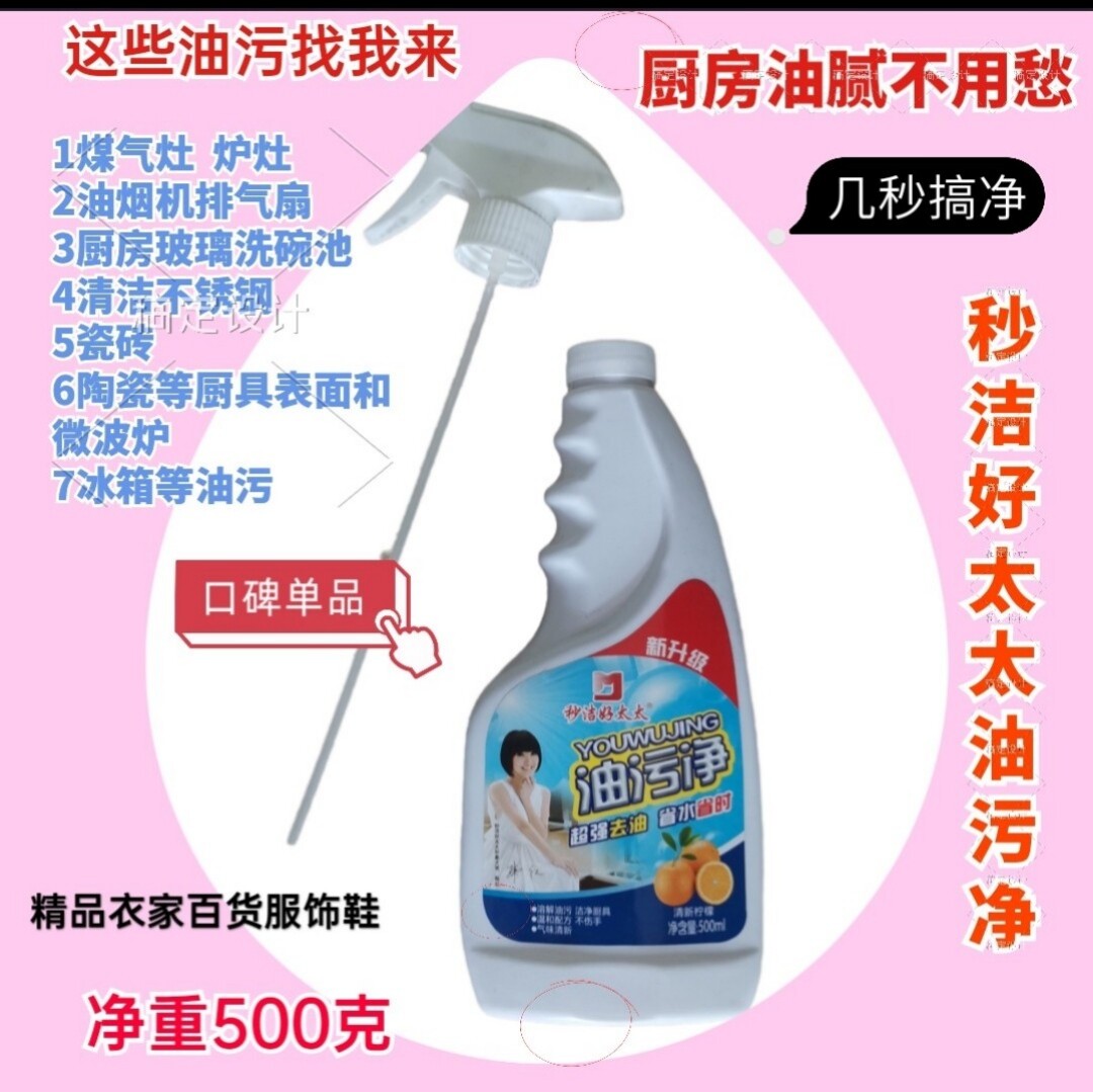 秒洁好太太油污净超强祛除油烟机厨房脏污喷雾洁净墙壁重油污干净