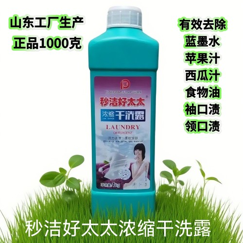 秒洁好太太浓缩干洗露香味持久留香家用实惠装有效去除蓝墨水油污