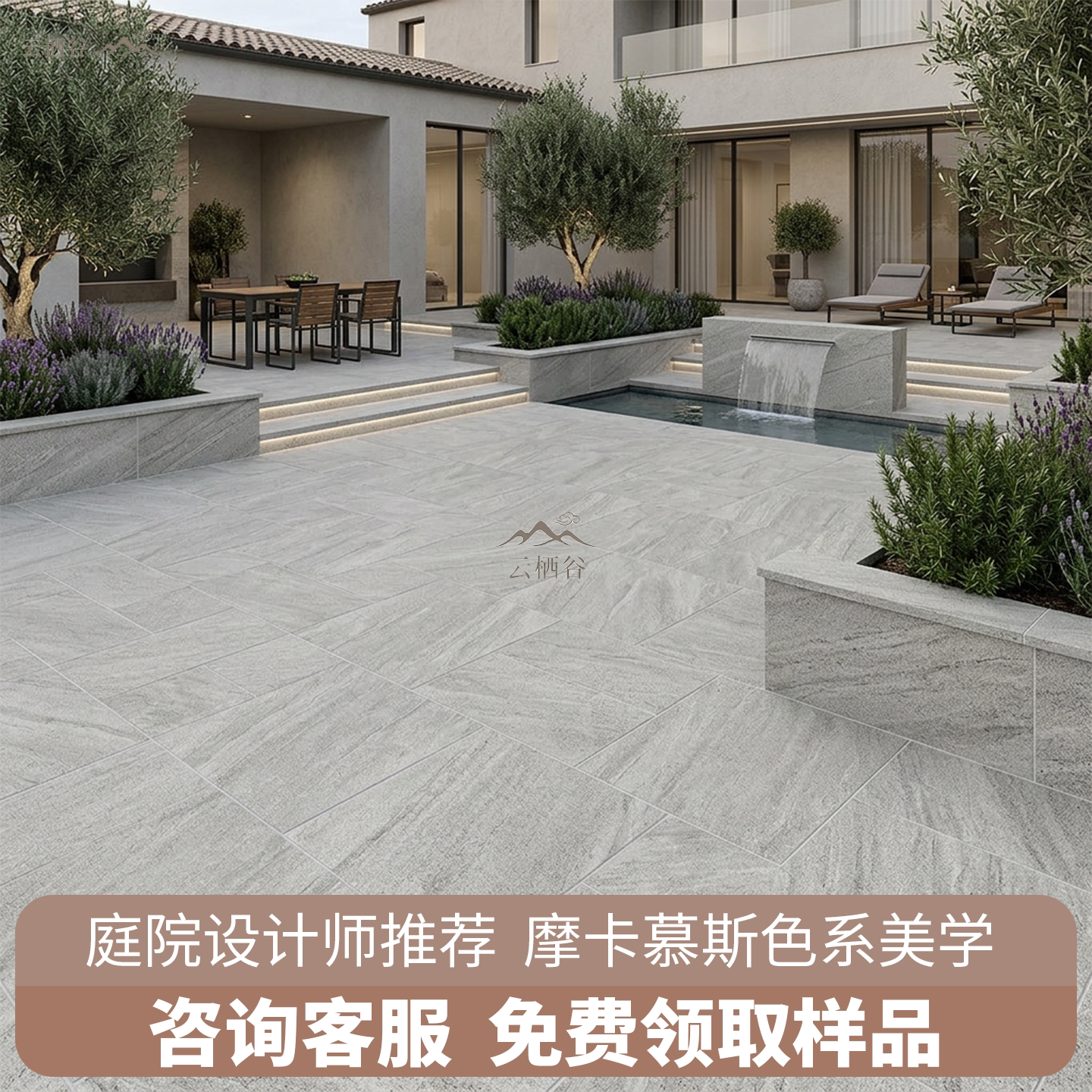户外防滑地砖地铺石庭院户外石英砖云栖谷帕萨迪纳室外院花园瓷砖