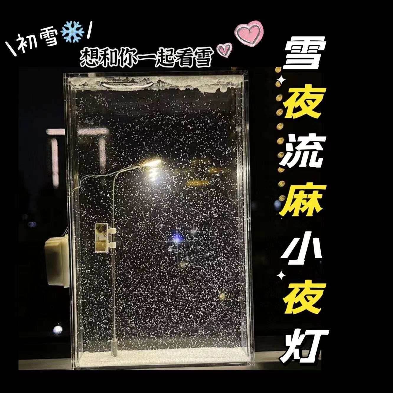 跨境高级雪夜流麻小夜灯雪景路灯手工DIY材料包送女友闺蜜生日礼
