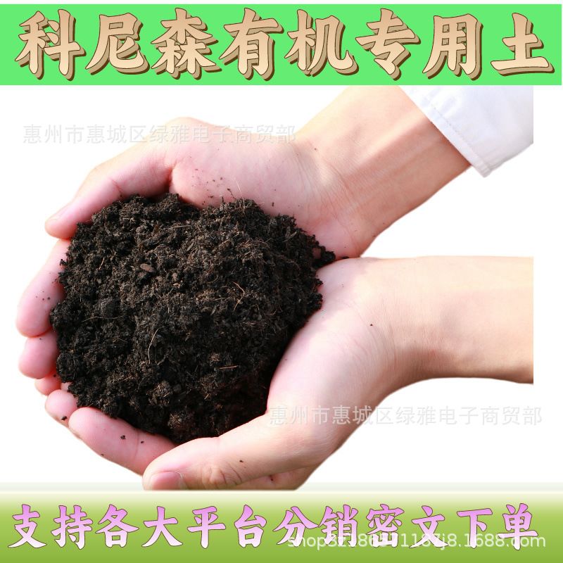 跨境科尼森有机专用肥园艺种植土盆栽土壤通用型养花专用绿植肥料