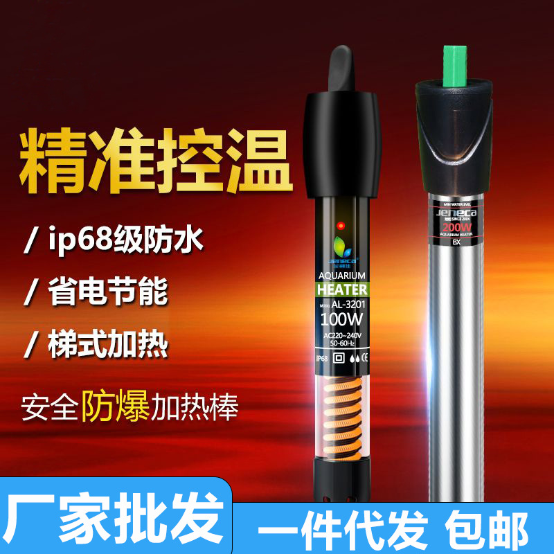 跨境鱼缸加温棒小型加热棒自动控温省电养鱼乌龟保暖防爆热带鱼温