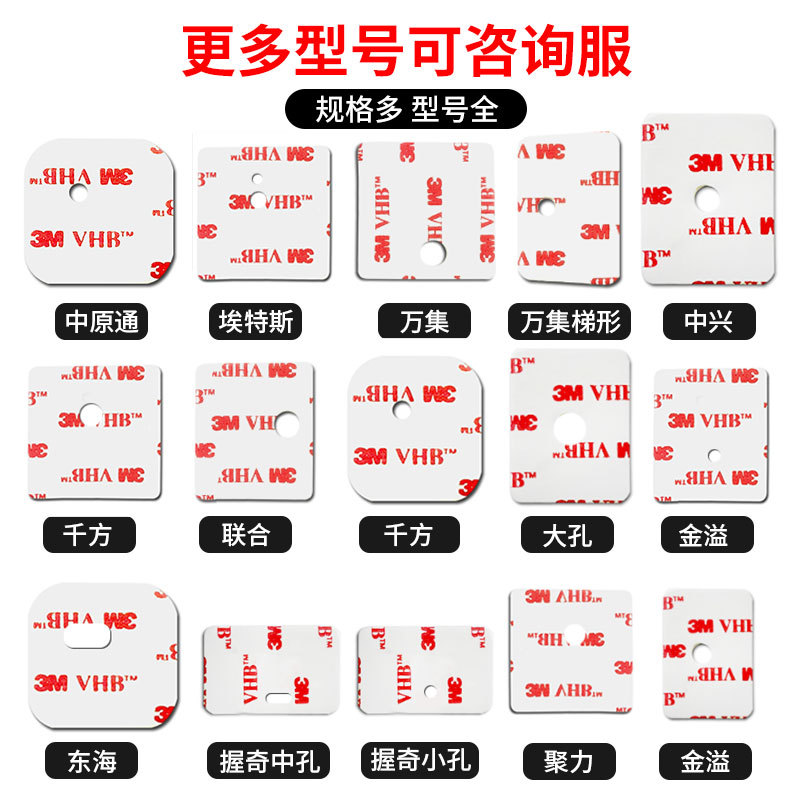 跨境3mETC双面胶强力工商农建行交通银行耐温汽车记录仪ETC专用3M