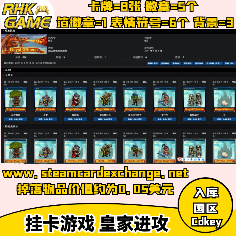 steam挂卡游戏RoyalOffense皇家进攻活码全球集换式卡牌cdkey赚钱