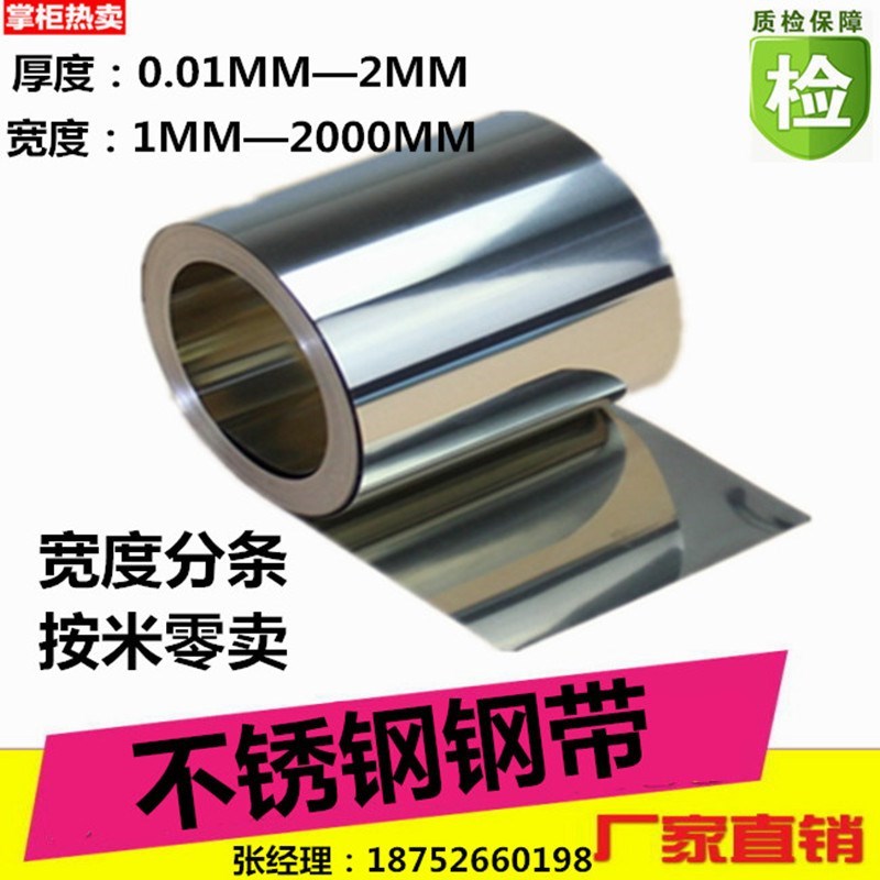 2018пƬ ±¡¸Ö°å 316²»Ðâ¸Ö304²»Ðâ¸Ö´ø¸ÖƤ0.05 0.1mm 0.15