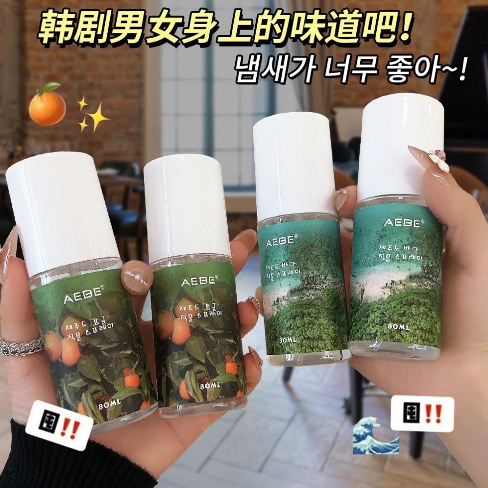 济州岛衣物织物香氛喷雾去异味持久留香柑橘大海森林清新自然香水