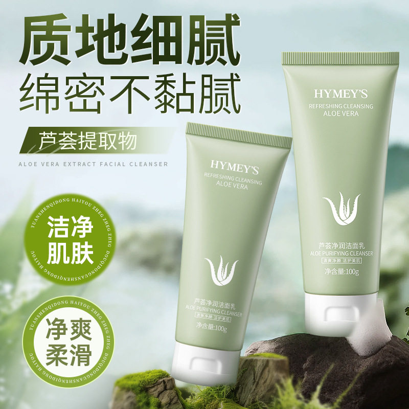 芦荟洗面奶女保湿补水美白淡斑