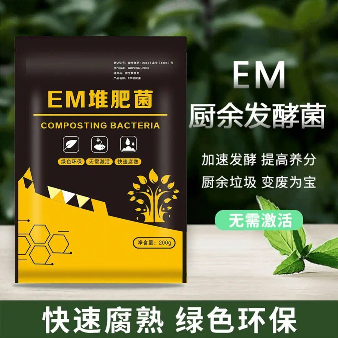 堆肥菌菌种发酵菌糠厨余堆肥桶垃圾沤肥箱EM菌发酵剂菌粉钾肥-txy