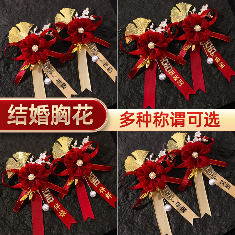 新郎新娘结婚胸花家人全套父母襟花婚礼伴郎伴娘胸针别花婚庆用品