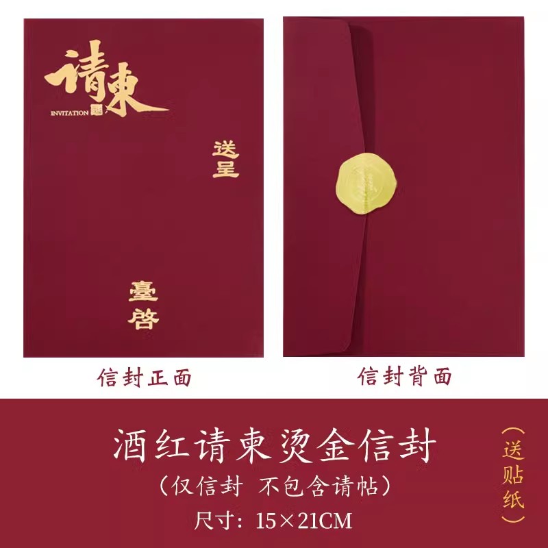 婚庆用品请帖信封个性创意结婚礼喜帖封皮请帖请柬红色信封定制