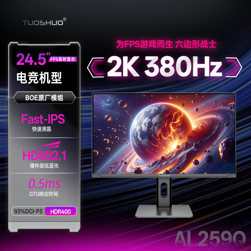 拓硕25英寸2K380Hz显示器网咖 Fsat-IPS电竞射击 360Hz游戏DP2.1