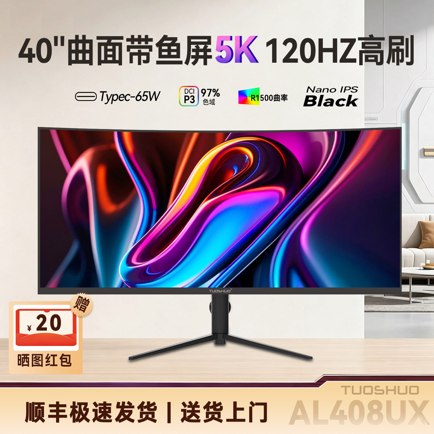 曲面屏49英寸带鱼5K120HZ显示器