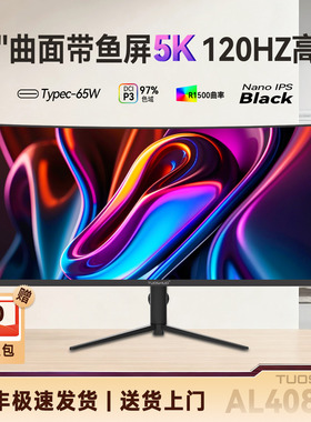 拓硕40英寸曲面高刷带鱼5K120hz屏幕38寸144HZ BlackIPS新品AL408