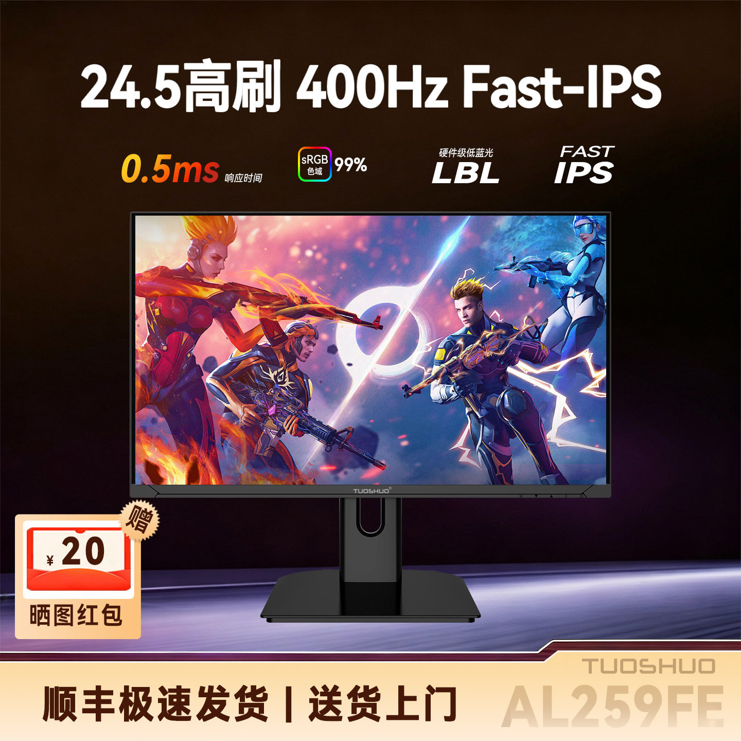 拓硕AL259FE/25英寸400Hz游戏/网咖电竞360hz射击FPS显示器HDR400
