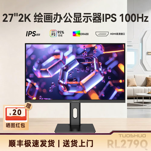 ips屏拓硕HDR75HZ27英寸显示器