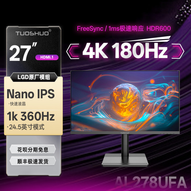 双模式4K180Hz显示器NanoIPS