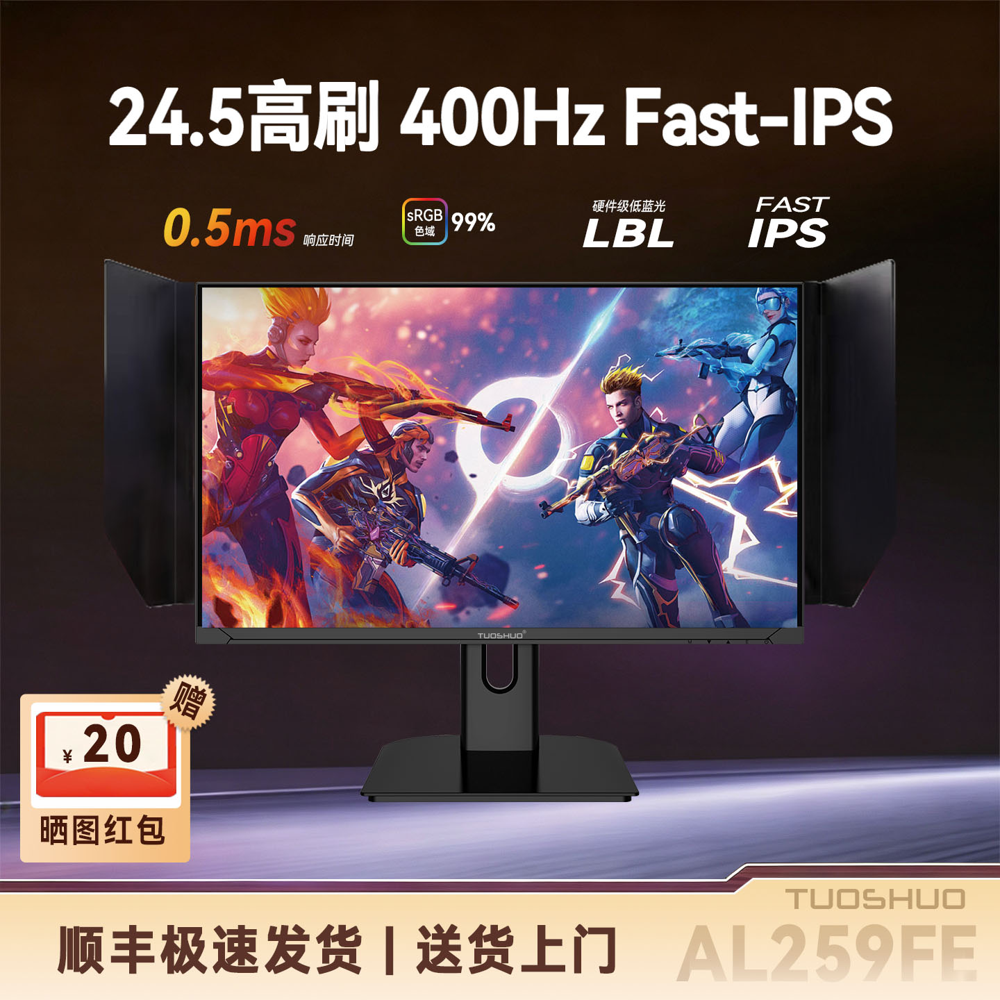 拓硕AL259FE/25英寸400Hz游戏/网咖电竞360hz射击FPS显示器HDR400