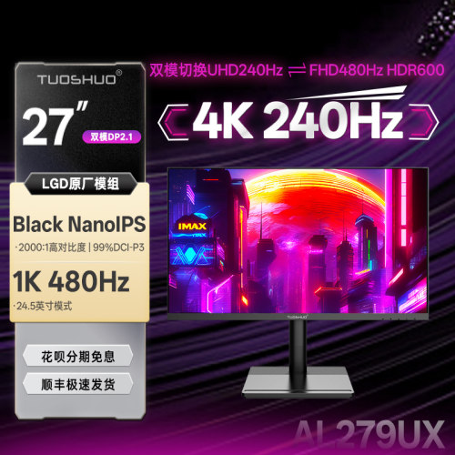 拓硕27英寸NanoIPS Black旗舰双模显示器FHD 480Hz/4K240Hz 279UX