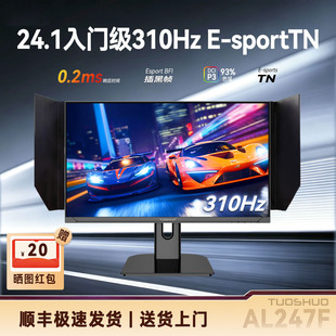 拓硕E-TN 24.1英寸310Hz电竞显示器CS2射击游戏屏幕240hz AL247F