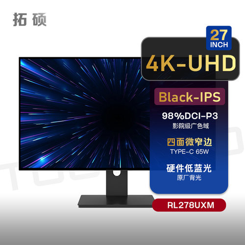 拓硕400nit27英寸Black4K显示器