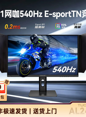 E-TN540Hz24.1英寸游戏显示器