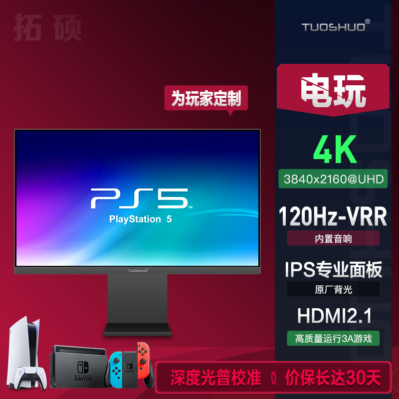 电玩显示器PS4屏幕32寸4K