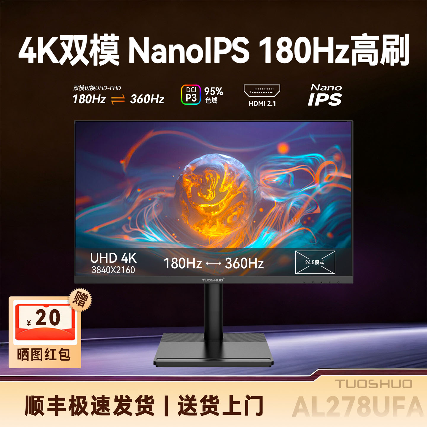 拓硕双模27英寸首款4K180Hz/1K360Hz游戏显示器NanoIPS屏幕HDR600 - 实物图