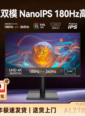 双模式4K180Hz显示器NanoIPS