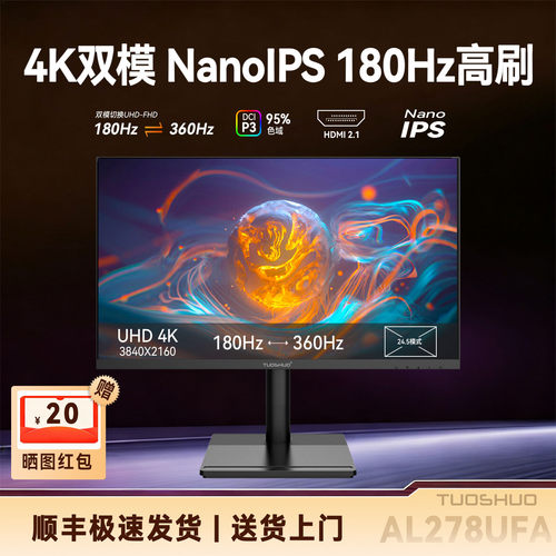 双模式4K180Hz显示器NanoIPS