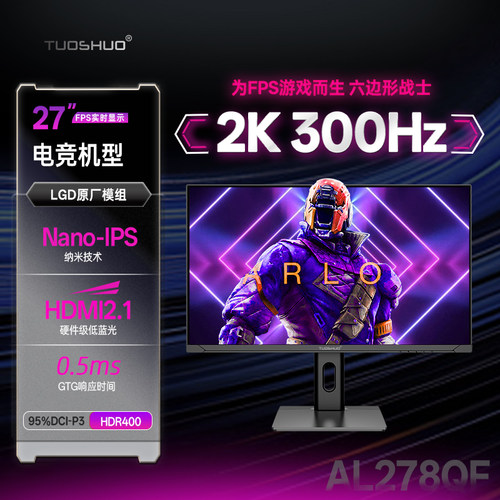 拓硕27寸电竞Nano-IPS新2K300Hz