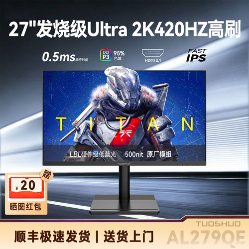 27英寸2K420HZ电竞屏幕显示器