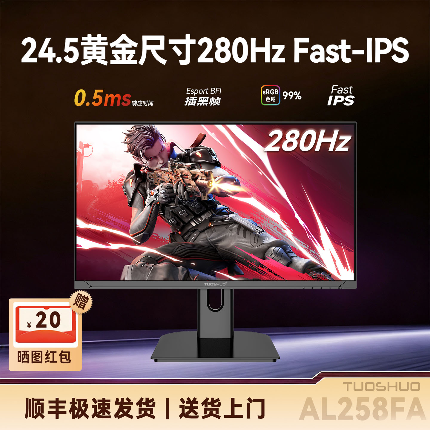 拓硕24.5英寸280Hz电竞显示器Fast-IPS专业FPS游戏屏幕原生240Hz