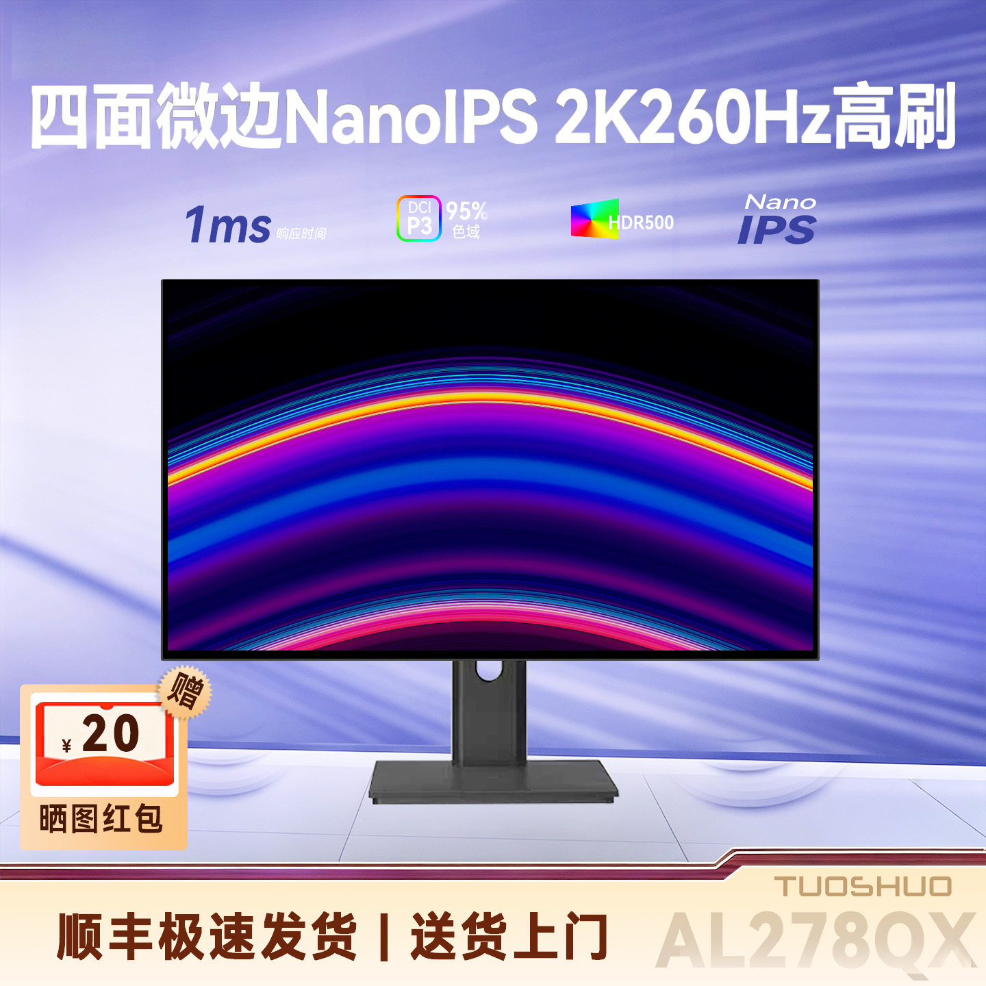 拓硕新27英寸NanoIPS电竞显示器网咖屏2K260Hz游戏屏幕FPS电脑240