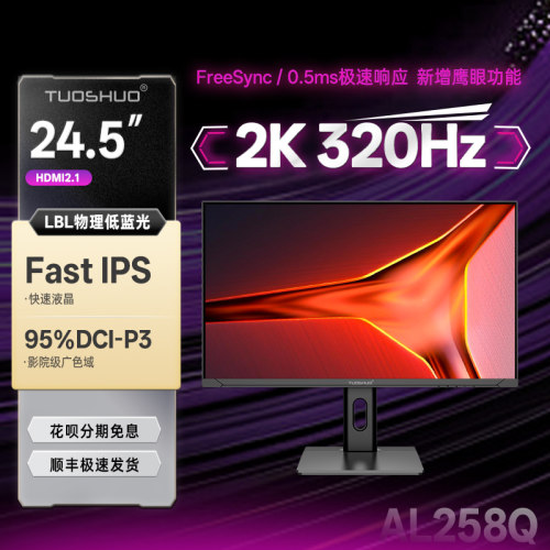 2K320Hz游戏电竞显示器