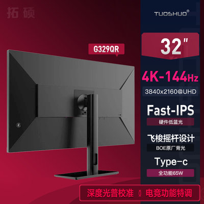 4K144HZ32英寸400nit显示器Ultra