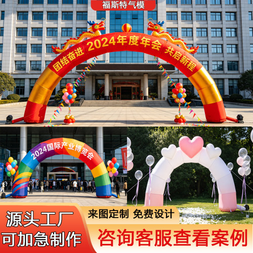 定制充气拱门IP气模庆典拱门结婚开业活动美陈卡通气模商业景区