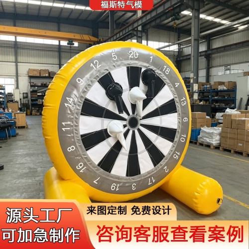 趣味运动会道具团队拓展充气百分百中飞镖沾沾乐射击标靶镖盘