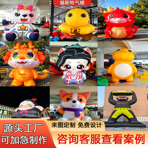 充气卡通气模定制美陈IP形象户外商场创意主题活动宣传充气玩偶