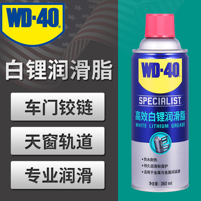 WD40润滑油金属部件去除异响喷剂