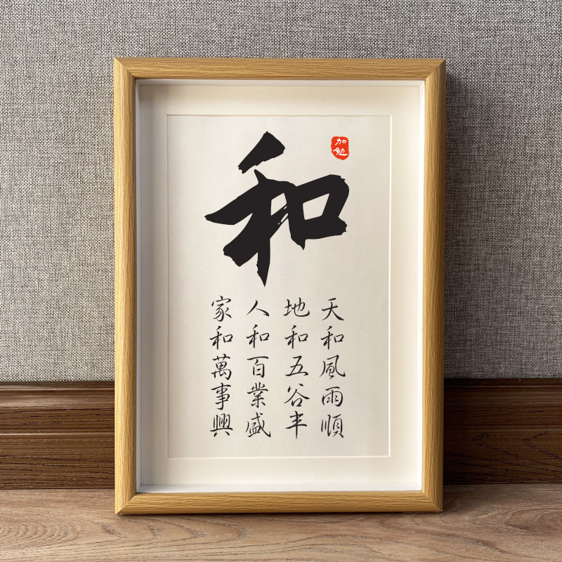 书法家万事兴装饰学生字画