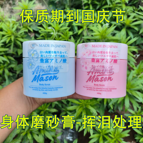 超大一罐日本进口临期身体磨砂膏
