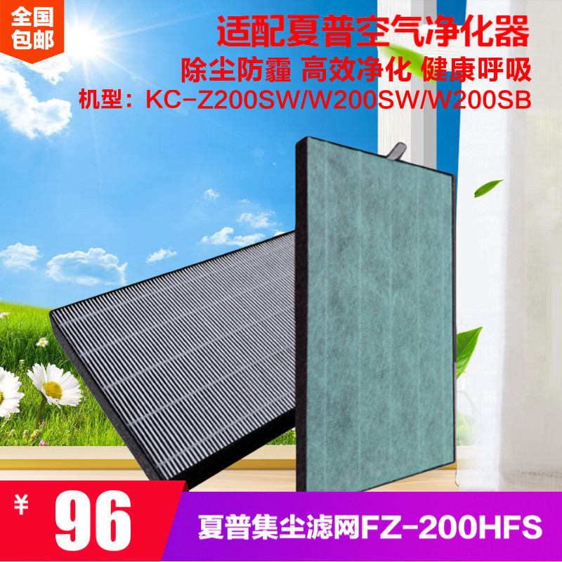 熱銷適配夏普空氣淨化器KC-Z200SW/W200SW/W200SB過濾網FZ-200HFS在類目 生活電器, 生活家電配件, 淨化/加溼抽溼機配件中 - 來自Buy2taobao.com提供專業的淘寶代購服務