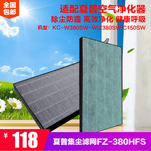 Z380SW夏普FZ 适配夏普空气净化器过滤网KC C150DFS W380SW